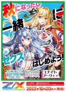 「混沌龙姬篇约定」