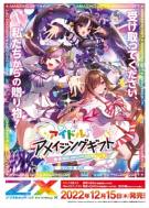 「偶像♪惊艳赐礼」