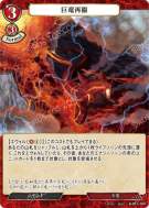 巨龙再临