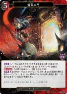 烧灸之门