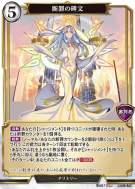 断罪之碑文