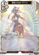 轮转之化身 莱恰娜