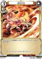 净化之炎 (rig·agnis)