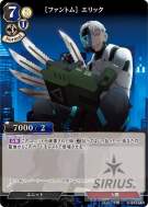 [幻影] 艾力克