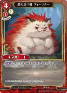 燃烧锐瞳 弗瑞纳
