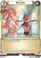 理外之排斥
