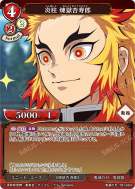 炎柱 炼狱杏寿郎