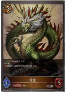 神龙