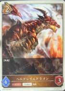 地狱火魔龙
