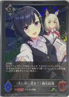 [携手同行]桐生院葵