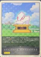 レジェンドレース　VSメイショウドトウ
