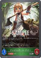 斩斧少女·艾比