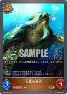 巨龟长老