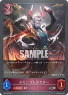 恶魔指挥家