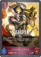 长号恶魔