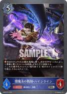 暗魔法教师·海莱恩