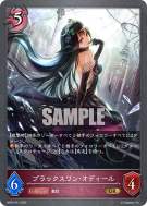黑天鹅·奥戴儿