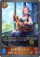 育龙者·玛蒂达