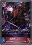 魔将军·赫克托
