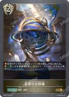 星导天球仪