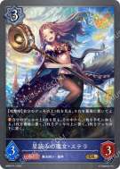 观星魔女·丝特拉