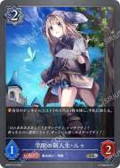 学院新生·露