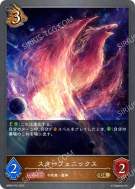 星之不死鸟
