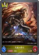 天威の剣士