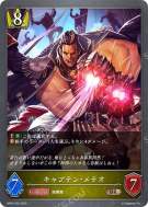 キャプテン・メテオ