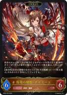 侮蔑の絶傑・ガルミーユ