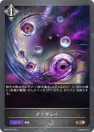 グリザレイ