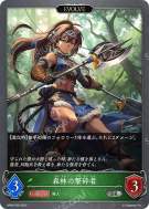 森林の撃砕者