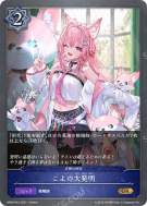 こよの大発明