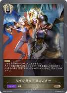 セイクリッドカウンター
