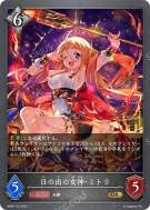 日の出の女神・ミトラ