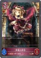 夢魔の新参