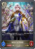 神聖なる先導者
