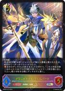 グランドナイト・ウィルバート