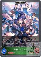 獣戦士・セタス（Evolve）