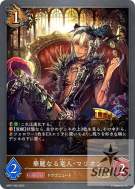 華麗なる竜人・マリオン