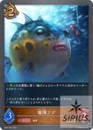 爆弾フグ