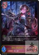 真紅の抗戦者・モノ