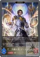 均衡の光・マーロン（Evolve）