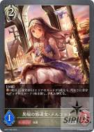 異端の修道女・メルコット