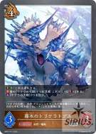 霧氷のトリケラトプス