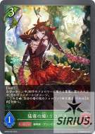 猛毒の姫・リコリス