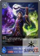 月影の魔法使い
