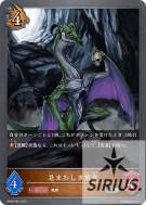 忌まわしき紫竜