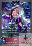 星輝子（EVOLVE）