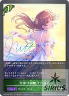 女神は朝焼けの海に